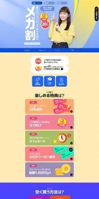 Qoo10最大のショッピング祭り「メガ割り」のLPデザイン（イベント・キャンペーン・体験／カラフル系／かわいい系）PC版