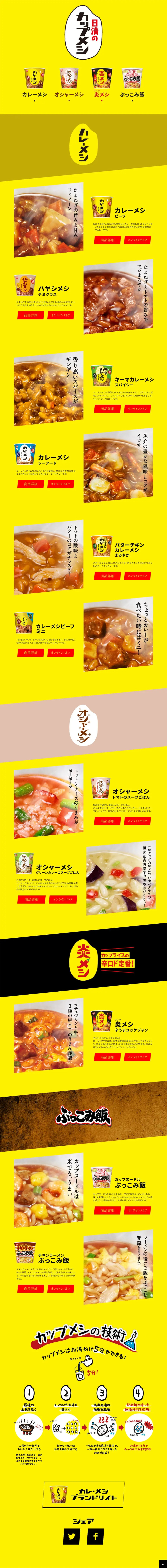 Nisshin Cup Meshi Series LP design (Retort / Instant / yellow / Strong) PC version