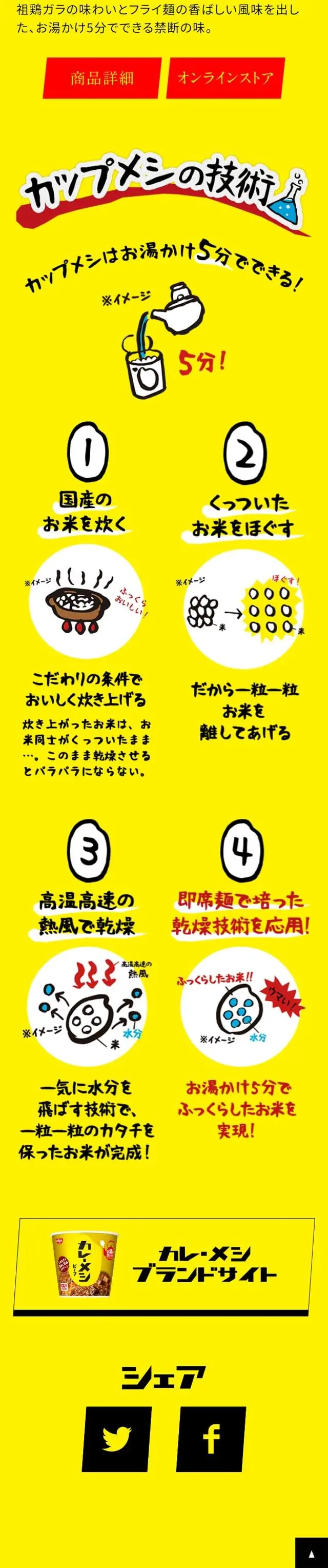 Nisshin Cup Meshi Series LP design (Retort / Instant / yellow / Strong) Mobile version