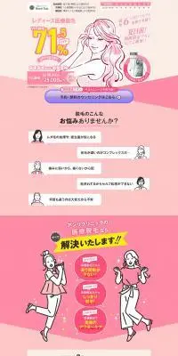 医療脱毛のLPデザイン（エステ・脱毛・増毛・整形／ピンク系／マンガ・イラスト系）PC版