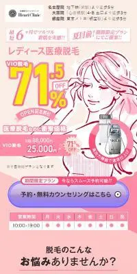 医療脱毛のLPデザイン（エステ・脱毛・増毛・整形／ピンク系／マンガ・イラスト系）スマホ版