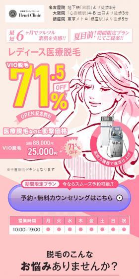 医療脱毛のLPデザイン（エステ・脱毛・増毛・整形／ピンク系／マンガ・イラスト系）スマホ版