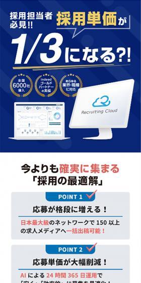 採用単価が1/3になる？！今よりも確実に集まる「採用の最適解」