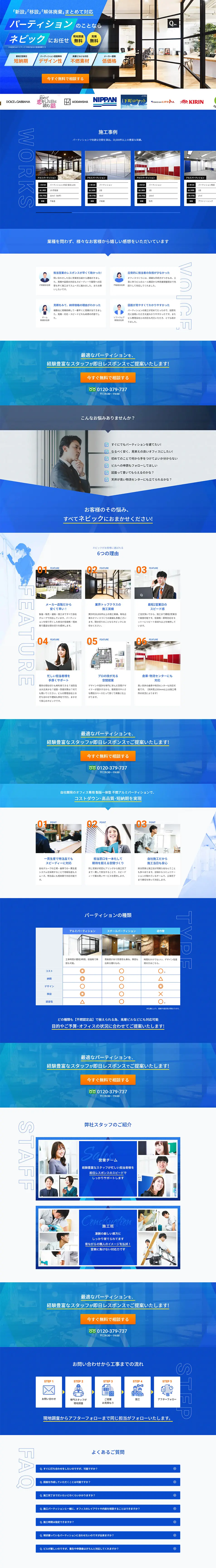NEBIC LP design (Businesses, companies, stores / Shades of blue / Cool style) PC version