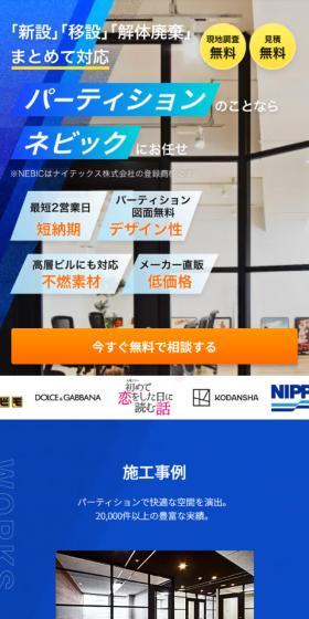NEBICのLPデザイン（企業・会社・お店／ブルー系／かっこいい系）スマホ版