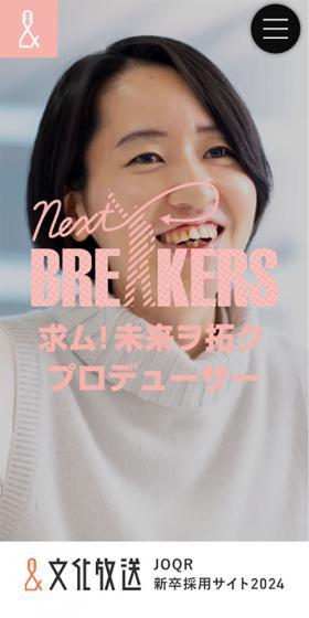 JOQR New Graduate Recruitment Site 2024 LP design (Graduate recruitment / Multi-color type / Simple) Mobile version