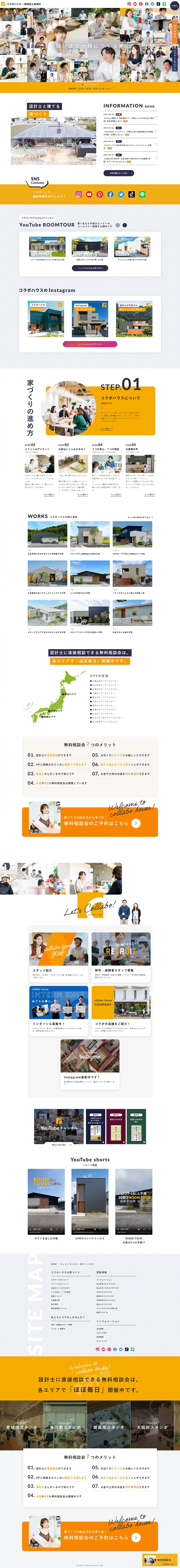 Collabo House LP design (Businesses, companies, stores / Orange tones / Simple) PC version