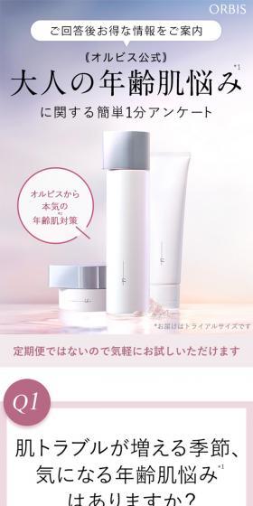 初回限定 オルビスユードット ７日間体験セットのLPデザイン（スキンケア・ボディケア・ヘアケア／ピンク系／シンプル系）スマホ版