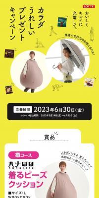 Body-Pleasing Gifts Campaign