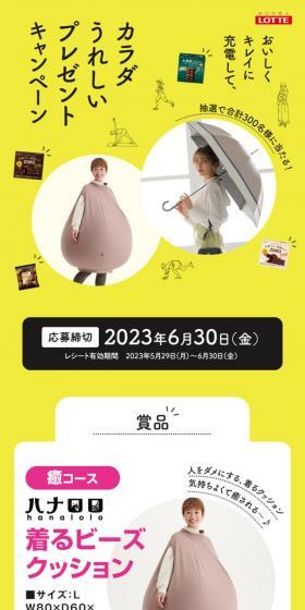 カラダうれしいプレゼントキャンペーンのLPデザイン（イベント・キャンペーン・ギフト／イエロー系／かわいい系）スマホ版