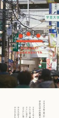 学大高架下プロジェクトのLPデザイン（企業・会社・お店／ベージュ系／かわいい系）スマホ版