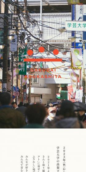 Gakudai Viaduct Project LP design (Businesses, companies, stores / Beige tones / Simple) Mobile version