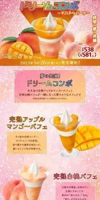 ドリームコンボのLPデザイン（洋菓子／ピンク系／にぎやか系）PC版
