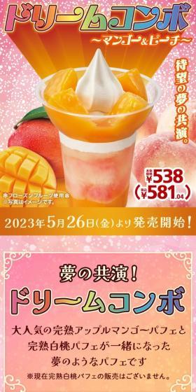 ドリームコンボのLPデザイン（洋菓子／ピンク系／にぎやか系）スマホ版