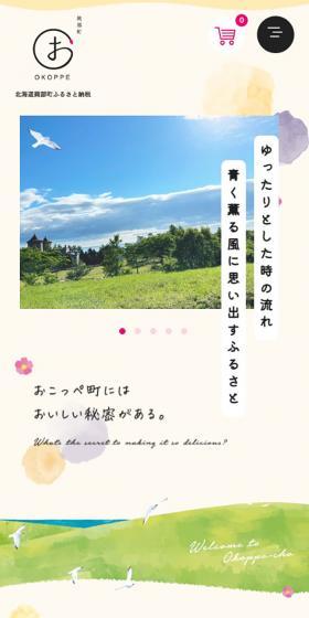 Hokkaido Okoppe-cho Hometown Tax Donation LP design (Businesses, companies, stores / yellow / Cute style) Mobile version