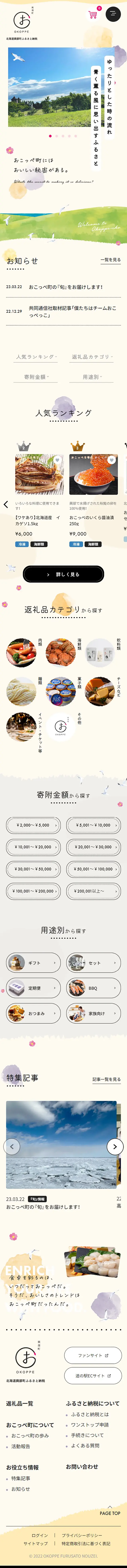 北海道興部町ふるさと納税のLPデザイン（企業・会社・お店／イエロー系／かわいい系）スマホ版