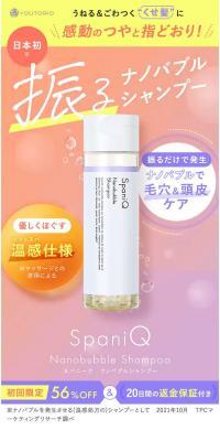 SpaniQ Nano Bubble Shampoo