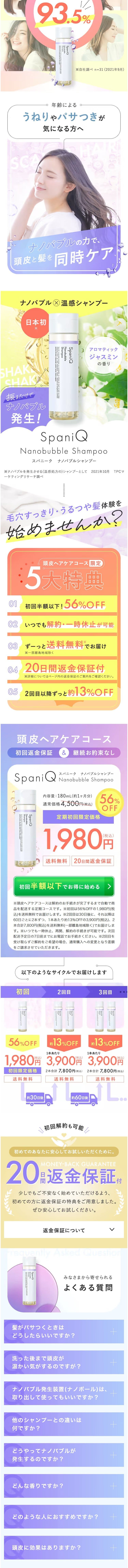 スパニーク ナノバブルシャンプーのLPデザイン（スキンケア・ボディケア・ヘアケア／カラフル系／かわいい系）スマホ版