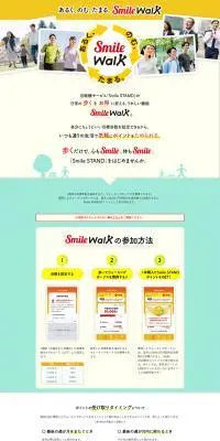 あるく、のむ、たまる。Smile Walk｜Smile STANDのLPデザイン（イベント・キャンペーン・体験／ベージュ系／シンプル系）PC版