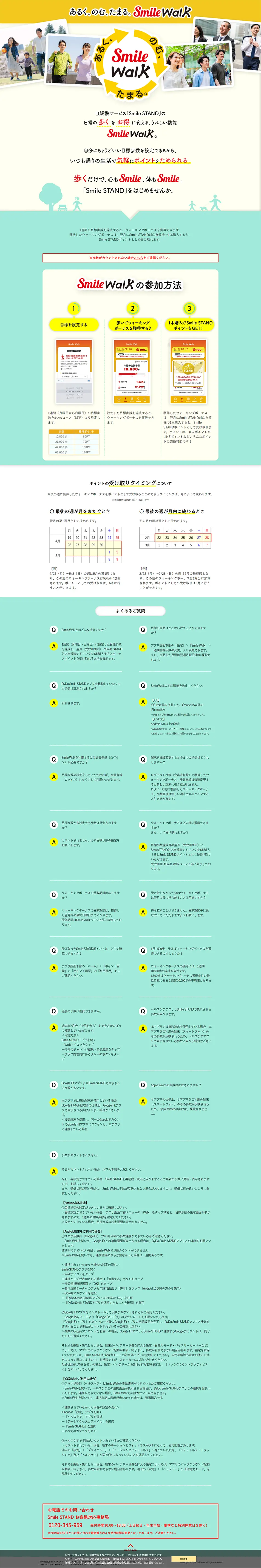 Walk, drink, earn. SmileWalk｜SmileSTAND LP design (Events, Campaigns, Experiences / Beige tones / Simple) PC version