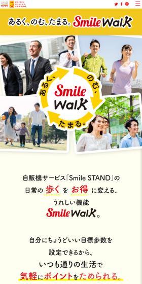 あるく、のむ、たまる。Smile Walk｜Smile STANDのLPデザイン（イベント・キャンペーン・体験／ベージュ系／シンプル系）スマホ版