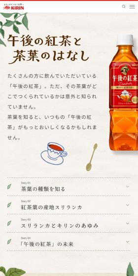 "Afternoon Tea" and the Story of Tea Leaves LP design (Green Tea, Black Tea, and Coffee / Beige tones / Simple) Mobile version