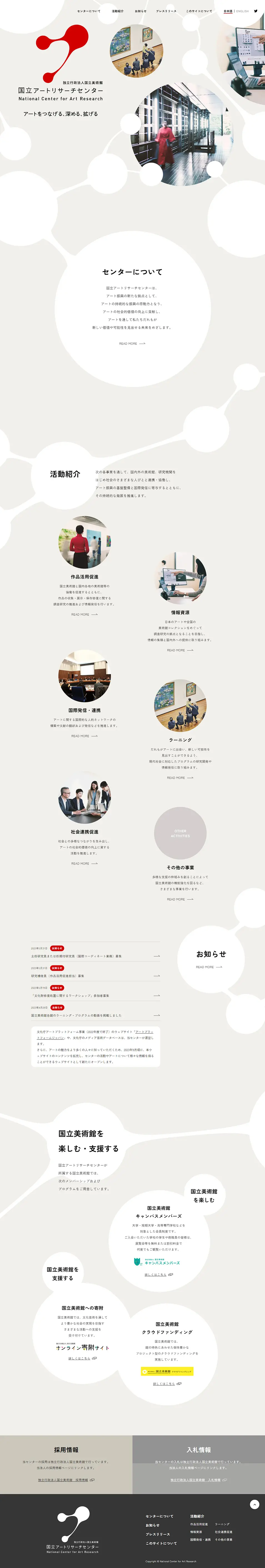 国立アートリサーチセンターのLPデザイン（企業・会社・お店／ベージュ系／アート・芸術系）PC版