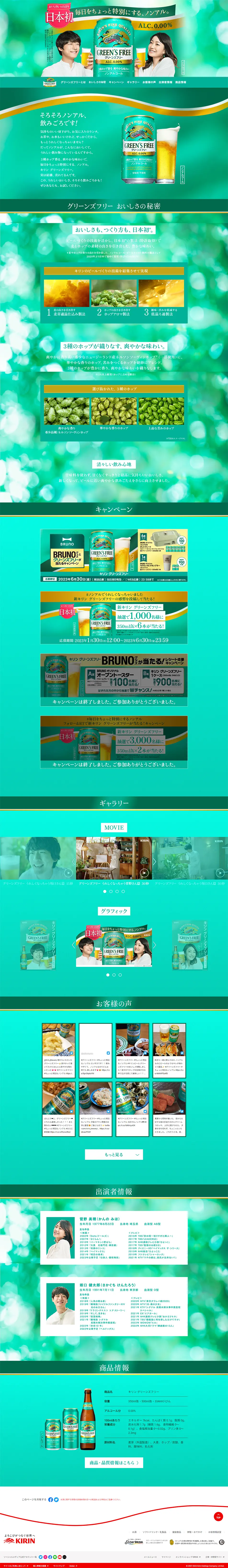 グリーンズフリーのLPデザイン（その他のお酒／グリーン系／信頼・安心系）PC版