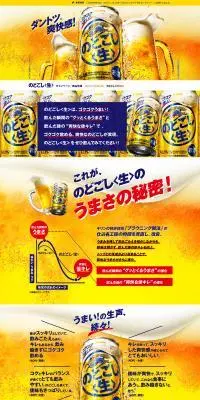のどごし〈生〉のLPデザイン（ビール・発泡酒／イエロー系／力強い系）PC版