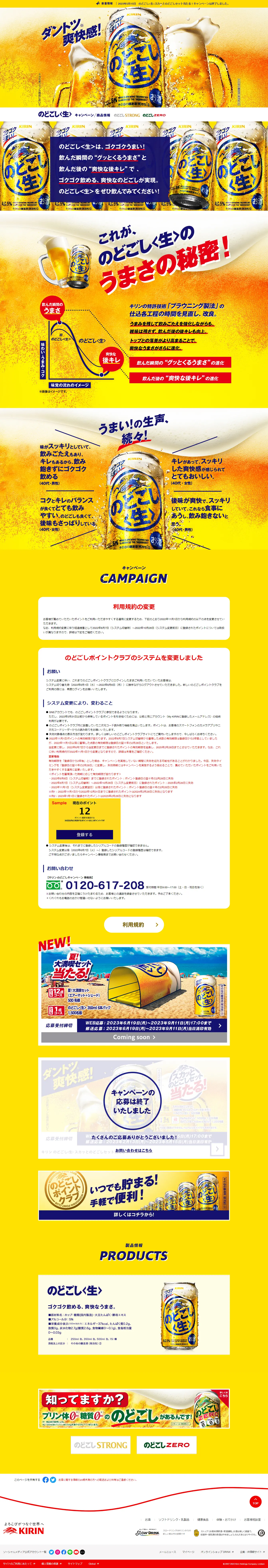 のどごし〈生〉のLPデザイン（ビール・発泡酒／イエロー系／力強い系）PC版