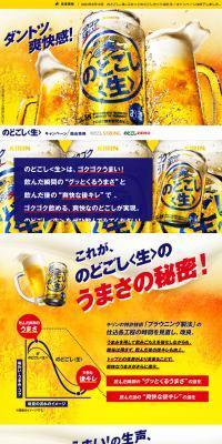 のどごし〈生〉