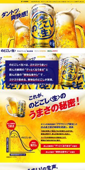 のどごし〈生〉のLPデザイン（ビール・発泡酒／イエロー系／力強い系）スマホ版