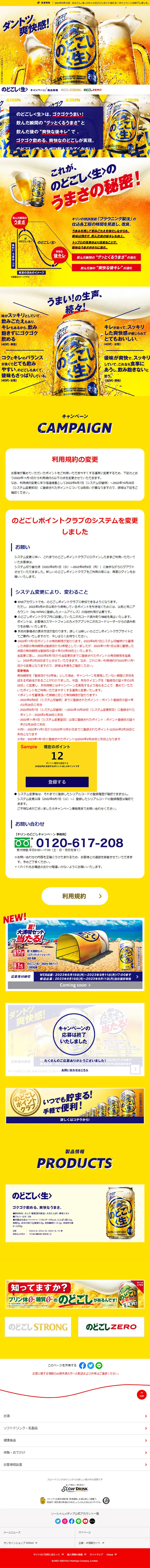 のどごし〈生〉のLPデザイン（ビール・発泡酒／イエロー系／力強い系）スマホ版
