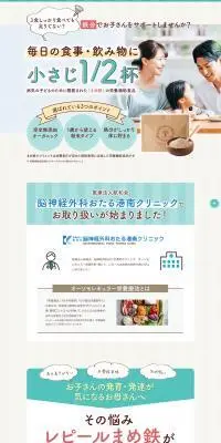 レピールまめ鉄のLPデザイン（健康食品・健康ドリンク・サプリメント／ベージュ系／かわいい系）PC版