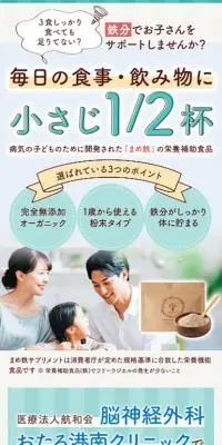 レピールまめ鉄のLPデザイン（健康食品・健康ドリンク・サプリメント／ベージュ系／かわいい系）スマホ版