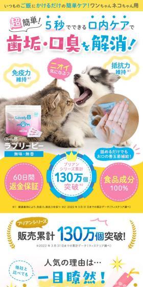 ラブリービーのLPデザイン（ペットフード ・ ペット用品／カラフル系／かわいい系）スマホ版
