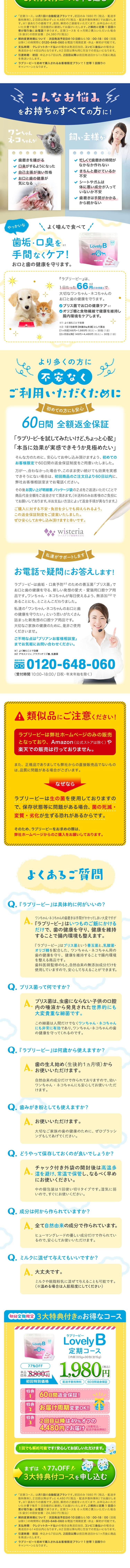 ラブリービーのLPデザイン（ペットフード ・ ペット用品／カラフル系／かわいい系）スマホ版
