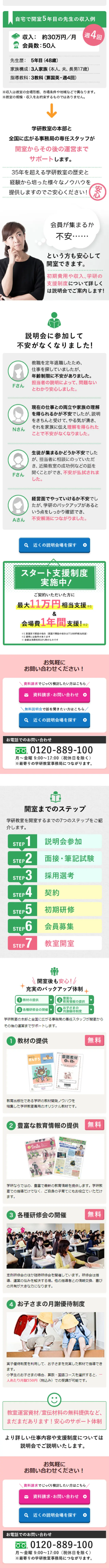 Gakken Kyoshitsu LP design (school / White-based / Simple) Mobile version