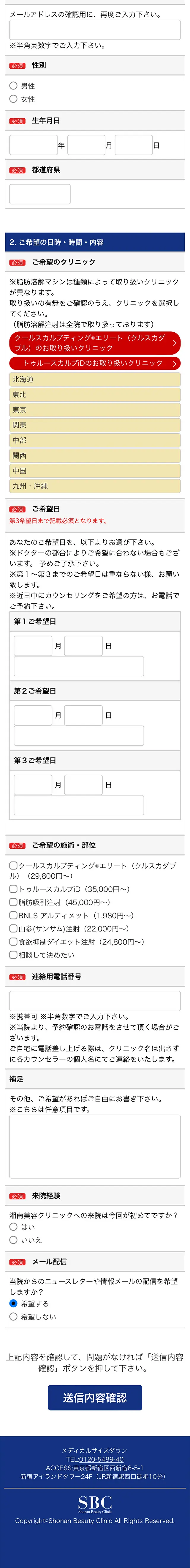 メディカルサイズダウンのLPデザイン（ダイエット・減量／ブルー系／信頼・安心系）スマホ版