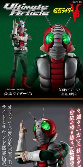 Ultimate Article 仮面ライダーV3のLPデザイン（玩具・ホビー・フィギュア／グリーン系／かっこいい系）スマホ版