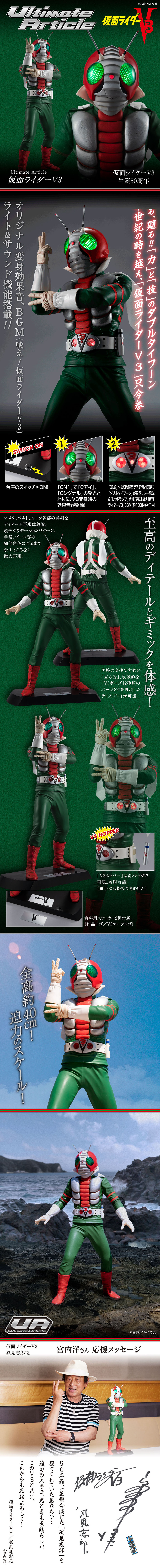 Ultimate Article 仮面ライダーV3のLPデザイン（玩具・ホビー・フィギュア／グリーン系／かっこいい系）スマホ版