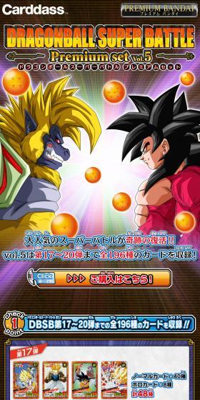 カードダス ドラゴンボール スーパーバトル Premium set Vol.5のLPデザイン（玩具・ホビー・フィギュア／ブラウン系／にぎやか系）スマホ版