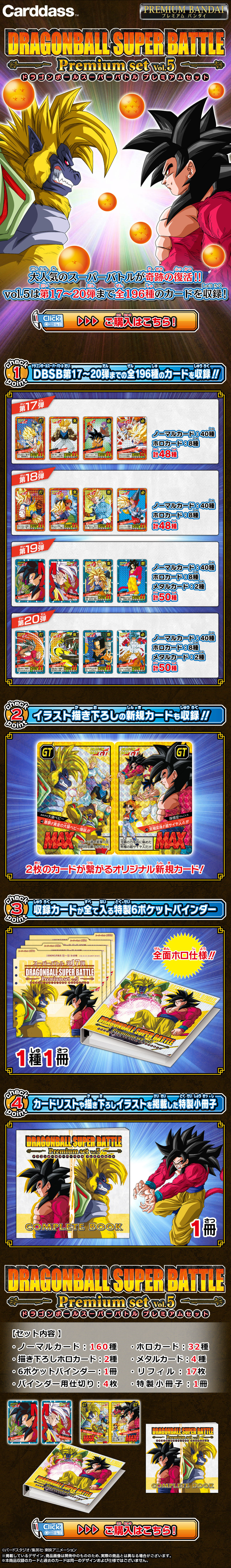 カードダス ドラゴンボール スーパーバトル Premium set Vol.5のLPデザイン（玩具・ホビー・フィギュア／ブラウン系／にぎやか系）スマホ版