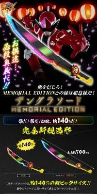 ザングラソード -MEMORIAL EDITION-のLPデザイン（玩具・ホビー・フィギュア／ブラック系／かっこいい系）スマホ版