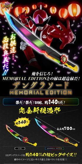 ザングラソード -MEMORIAL EDITION-のLPデザイン（玩具・ホビー・フィギュア／ブラック系／かっこいい系）スマホ版