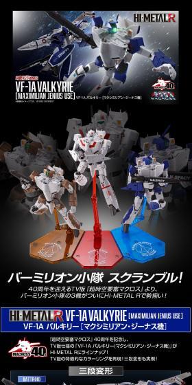 HI-METAL R VF-1A バルキリーのLPデザイン（玩具・ホビー・フィギュア／ブラック系／かっこいい系）スマホ版