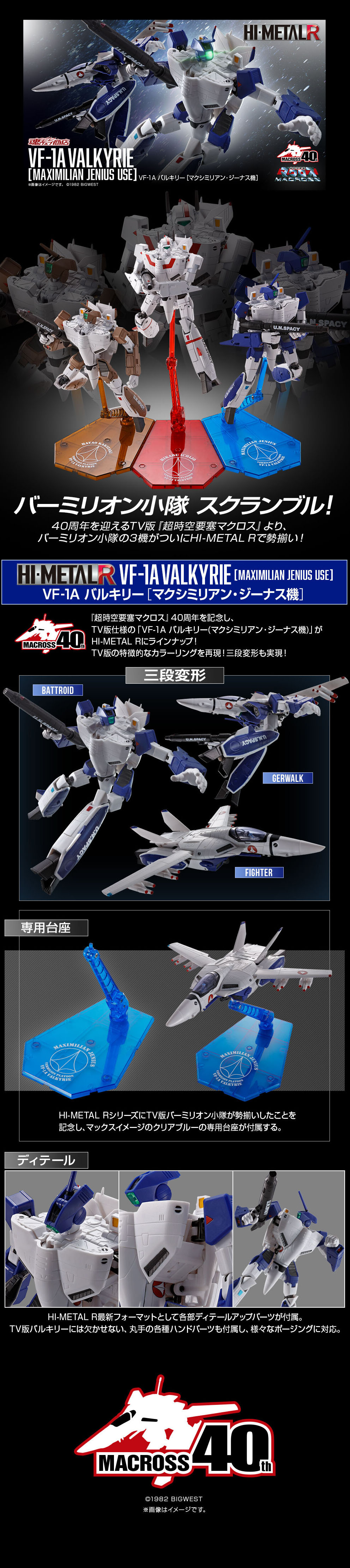 HI-METALR VF-1A Valkyrie LP design (Toys, Hobbies & Figures / Black-colored / Cool style) Mobile version
