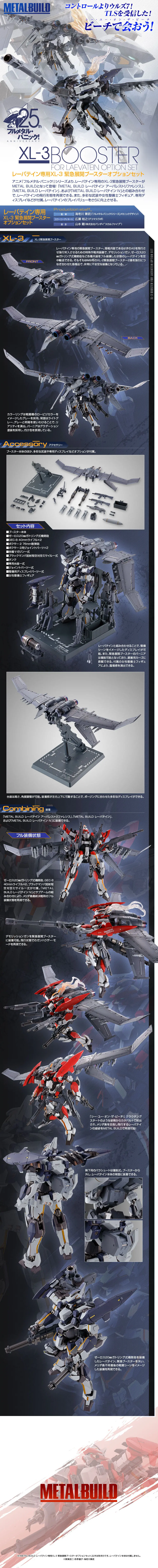 METAL BUILD レーバテイン専用XL-3 緊急展開ブースターオプションセットのLPデザイン（玩具・ホビー・フィギュア／グレー系／かっこいい系）PC版