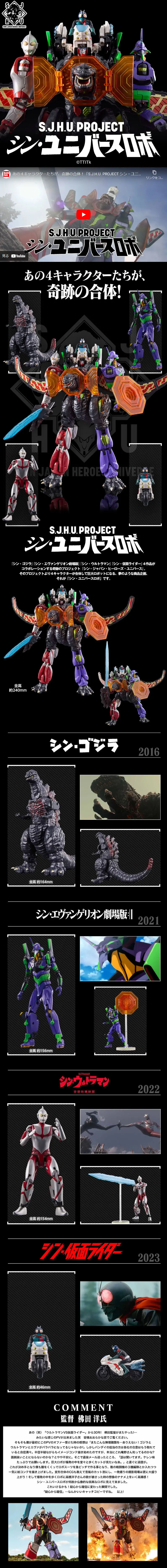 S.J.H.U.PROJECT シン・ユニバースロボのLPデザイン（玩具・ホビー・フィギュア／ブラック系／かっこいい系）スマホ版