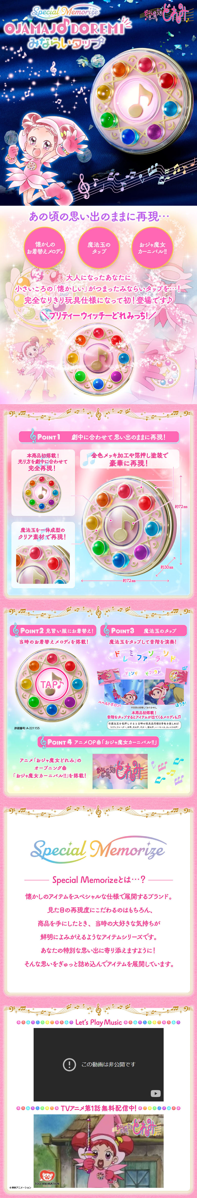 Ojamajo Doremi SpecialMemorize Ojamajo Doremi Minarai Tap LP design (Toys, Hobbies & Figures / Pink shades / Cute style)